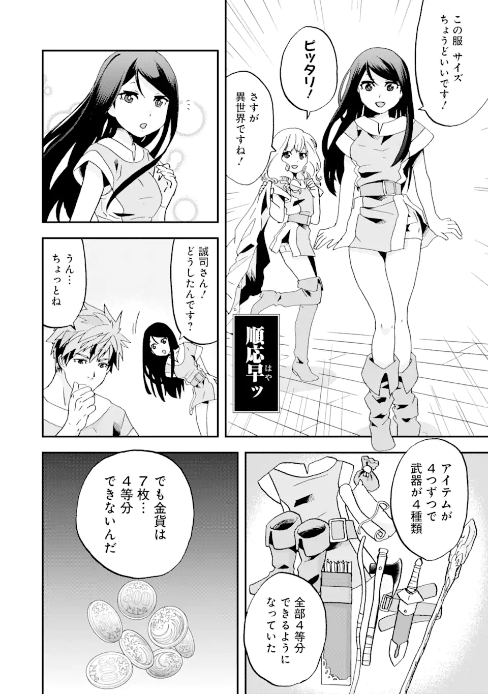 Busamen Gachi Fighter - Chapter 1 - Page 30